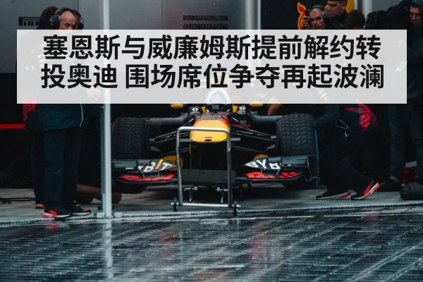 Formula 1 pit stop